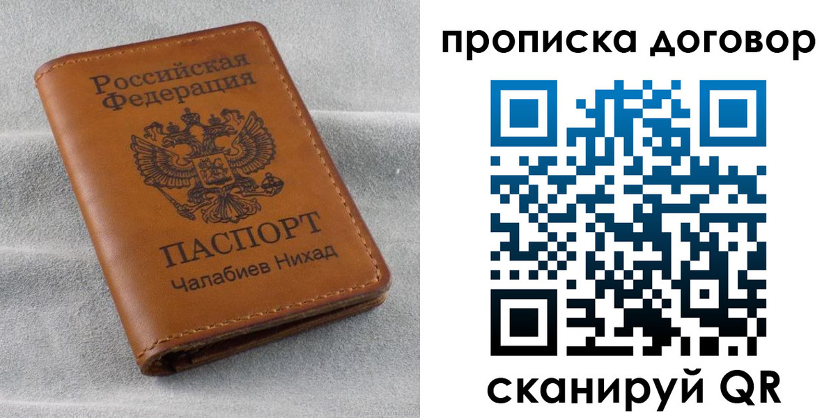 временная прописка в Щёлкино