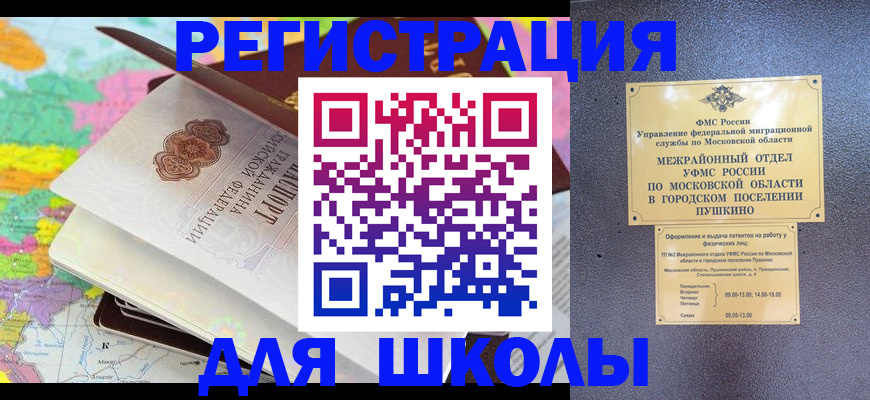 прописка в Щёлкино