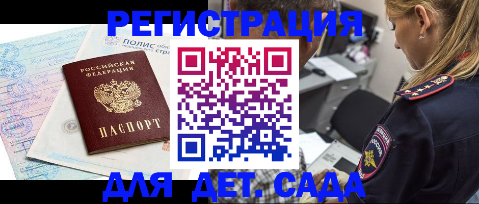 прописка законно в Щёлкино