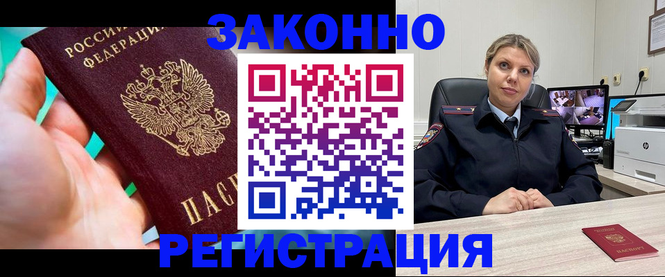 прописка 2025 в Щёлкино