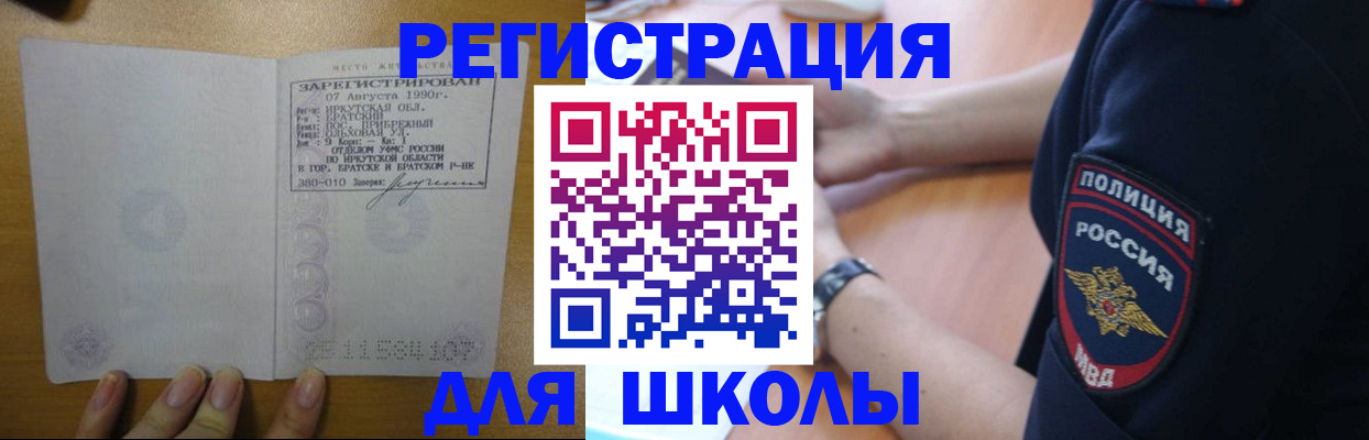 регистрация для школы в Щёлкино