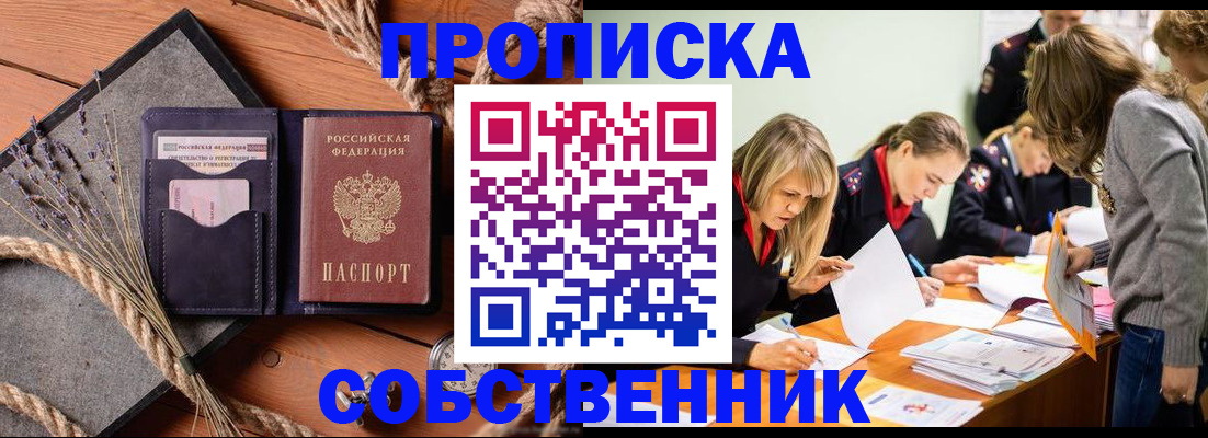 прописка гарантия в Щёлкино