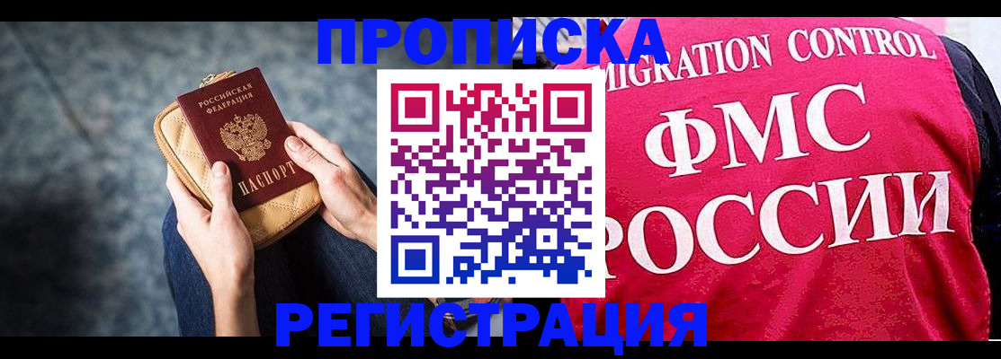 прописка гарантия в Щёлкино